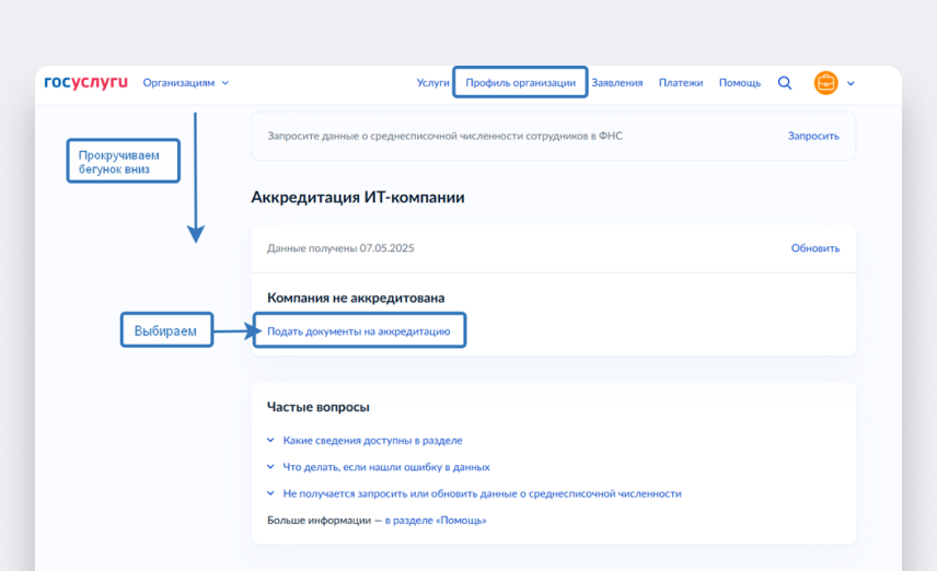 Как получить IT-аккредитацию: исчерпывающий гайд с нюансами и подводными камнями - 5